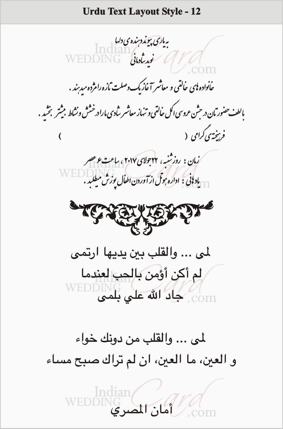 Muslim Marriage Invitation Card Matter In Urdu Fill The Application